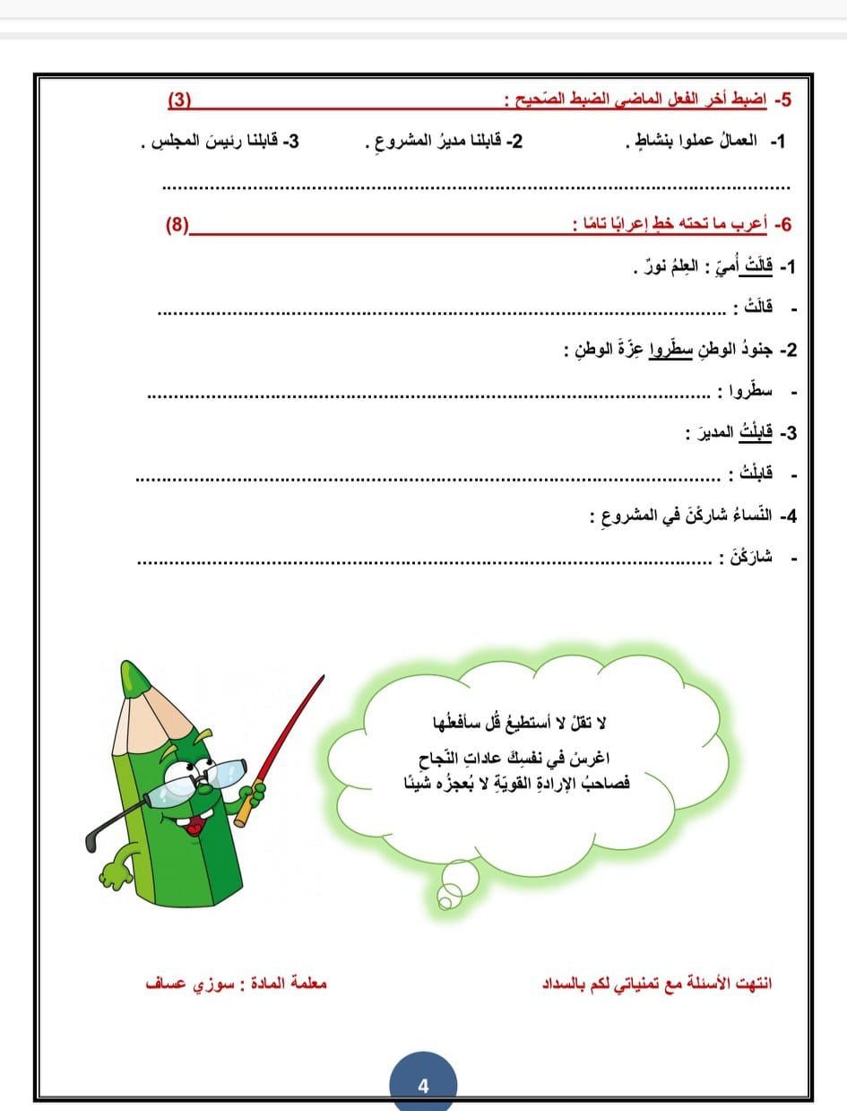 4 بالصور امتحان شهر اول لغة عربية للصف الثامن الفصل الاول 2022.jpg